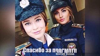 Mother Russia  Эту страну не победить  Россию умом не понять  Угар смех ржака до слез.  Слава России