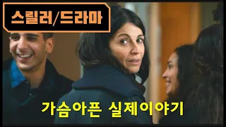 [영화리뷰]2006년 24일간의 xx인 혐오를 보여준 충격실화 (결말포함)