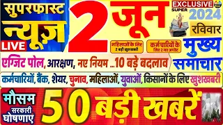 Today Breaking News ! आज 2 जून 2024 के मुख्य समाचार बड़ी खबरें, PM Modi, SBI, Hindi News, Budget