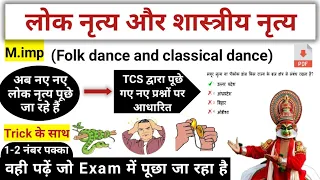 भारत के लोक नृत्य और शास्त्रीय नृत्य | Folk dance | भारत के लोक नृत्य | study vines official