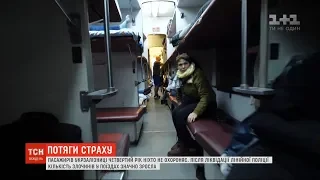 Безпека пасажирів "Укрзалізниці": після ліквідації лінійної поліції побільшало злочинів у потягах