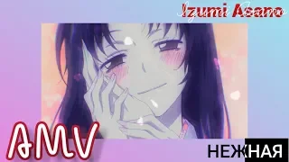 『AMV』Нежная「Очень приятно бог」