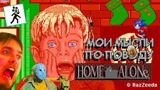 Игры Home Alone 1 & 2 (NES) | МОИ МЫСЛИ