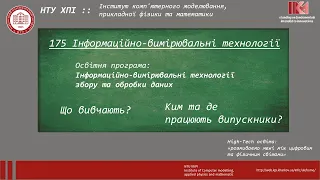 175 Інформаційно-вимірювальні технології [загальна інформація про спеціальність]