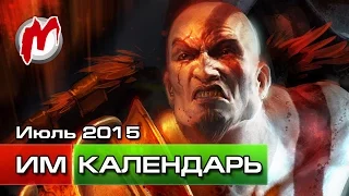 Календарь Игромании: Июль 2015