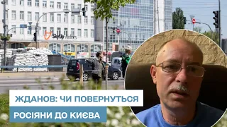 🔴 Чи повернуться росіяни на північ до Києва - прогноз Жданова