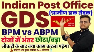 Indian Post Office GDS BPM vs ABPM दोनों में अंतर क्या है ? Gds Job Profile