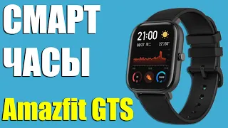 Смарт Часы Amazfit GTS. Обзор Лучших Умных Часов от Xiaomi с Алиэкспресс