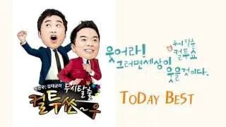 SBS 라디오 [컬투쇼] - Today Best(7/8) 긴 얼굴의 친구