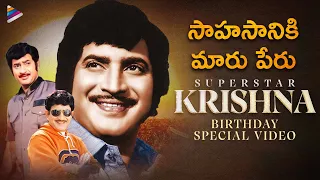 Superstar Krishna Birth Anniversary Special Video | Tribute to Superstar Krishna | Telugu FilmNagar
