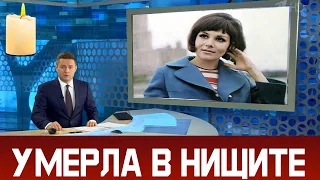 10 минут назад / Умерла российская актриса / Валентина Малявина