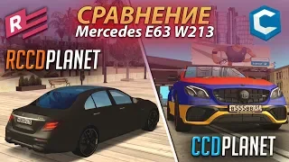 CCD vs RCCD на примере MB E63 AMG W213 — Сравнения в MTA