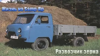 Жизнь на SAMP-RP | 4 День | Развозчик зерна