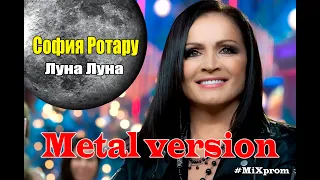 София Ротару - Луна луна [metal cover by MiXprom]