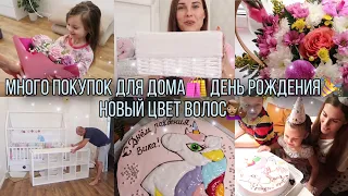 ДЕНЬ РОЖДЕНИЯ ВИКИ🎁• ПОКУПКИ IKEA,ЛЕРУА МЕРЛЕН,ФИКС ПРАЙС🛍• НОВЫЙ СТЕЛЛАЖ • ПОКРАСИЛАСЬ • Taisia S