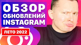 8 обновлений Instagram