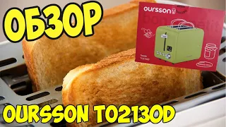 ТОСТЕР - Oursson TO2130D