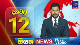 Live | Siyatha News | 12.00 PM | 29 - 02 - 2024