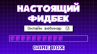 Как работать с обратной связью и правильно реагировать на критику