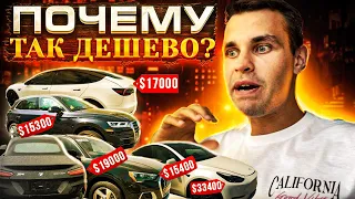 КАКИЕ АВТО ИЗ США Купили? Теслы за копейки! Шикарные Audi Q3 и Q5. BMW Z4 в 2 раза дешевле