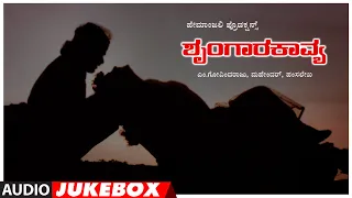 Shrungara Kavya Kannada Movie Songs | Raghuveer, Sindhu | Hamsalekha | Kannada Old Hit Songs