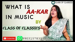What is aakar in music|Aakar riyaz| How to practice aakar | Concept of aakar in music