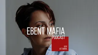 EBENT MAFIA PODCAST #3 - ЮЛЯ ИСТОМИНА | ПРО ЭМОЦИОНАЛЬНОЕ ВЫГОРАНИЕ ФОТОГРАФОВ