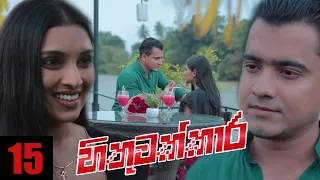 Hithuwakkara | Episode 15 01st January 2022