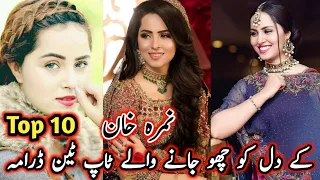 Nimra Khan Top 10 Dramas | نمرہ خان کے دل کو چھونے والے ٹاپ ٹین ڈرامے۔