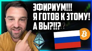 ♦️ ЭФИРИУМ СЕГОДНЯ!!!!! ЦЕНОВЫЕ УРОВНИ, КОТОРЫЕ ВАМ НУЖНЫ ОБНОВЛЕНИЕ ПО ETH + ТРЕЙД!!!!