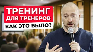 Я - бизнес-тренер: авторский ТРЕНИНГ Андрея Останина. Самопрезентация и отработка возражений