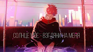 Магическая битва [AMV] Кукушка