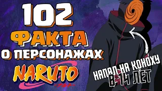 100+ ФАКТОВ О ПЕРСОНАЖАХ ИЗ АНИМЕ НАРУТО и БОРУТО 🔥🔥🔥