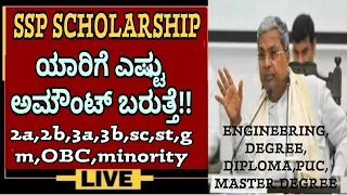 SSP SCHOLARSHIP HOW MUCH |CALCULATION CRITERIA IN KANNADA