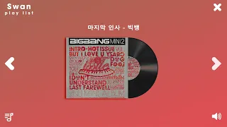 [Playlist] 8탄 - 2000년대 2010년대 중독성 강한 신나는 댄스곡 아이돌 히트곡 노래모음☕️ 티아라,원더걸스,씨엔블루,아이유,소녀 시대,카라,투애니원,비스트 외 🕺💃