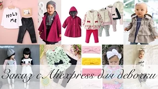 Детская одежда с Алиэкспресс с примеркой /Заказ с Aliexpress