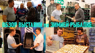 WINTER FISHING at the exhibition HUNTING AND FISHING IN RUSSIA. Prize drawing