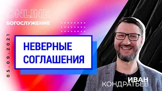 "Неверные соглашения". Онлайн-богослужение Московской церкви Христа