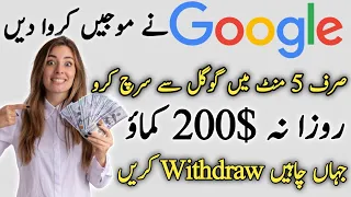 Make 200$ Daily Without investment || how to earn money online || Google Search || Samina Syed