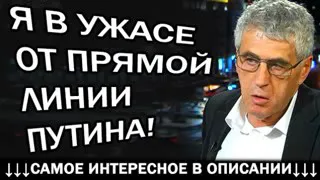 TAKOГO EЩE HE БЫЛO, ЭTO ШOK! Леонид Гозман и др. Блестящий анализ Прямой Линии Путина