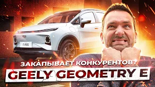 ЭТО ВСЕ ПРАВДА? Geely Geometry E - ЗАПАС ХОДА 400 км! ОСНОВНЫЕ ОСОБЕННОСТИ. ОБЗОР! Тест-драйв