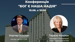 Церква Голгофа - Конференція "Бог є наша надія" (2 частина)