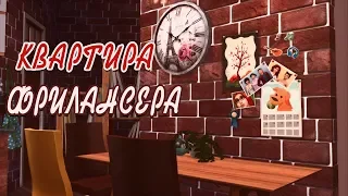 THE SIMS 4 СТРОЙКА | КВАРТИРА ФРИЛАНСЕРА | СТРОИТЕЛЬСТВО КВАРТИРЫ В СИМС 4