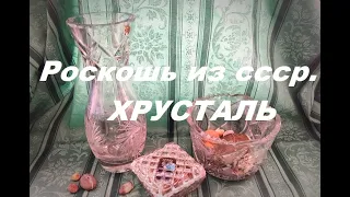 хрустальная посуда ссср. Советский хрусталь. Мечта по советски-много хрусталя!