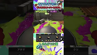 デュアカスのおすすめギア構成3選！ ~ブキの使い方&ギア紹介~ #Shorts #スプラトゥーン3 #デュアルスイーパーカスタム