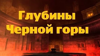 Где находится Глубины Черной Горы