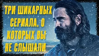 ТРОЙКА ЛУЧШИХ МИНИ-СЕРИАЛОВ 2021 ГОДА || "Срок", " Северные воды", "Каштановый человечек"