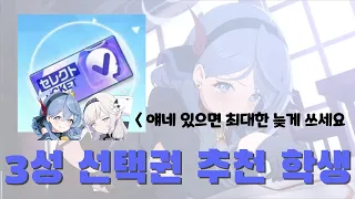 근데 무료로 뿌릴만하지 않나...? [블루 아카이브]