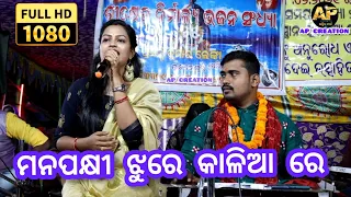 Mana Pakhi Jhure kalia re /Ananaya Sahu/Odia Bhajan/ira mohanty