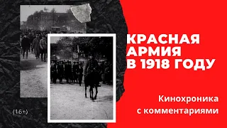 Как на самом деле выглядели бойцы Красной Армии в 1918 году